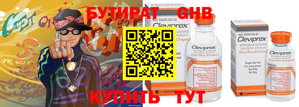 Зеленогорск  Бутират бутик  Вход с VPN 
