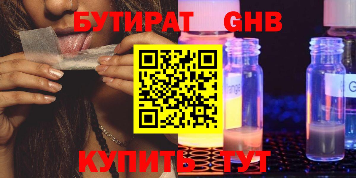 Бутират вода Зеленогорск