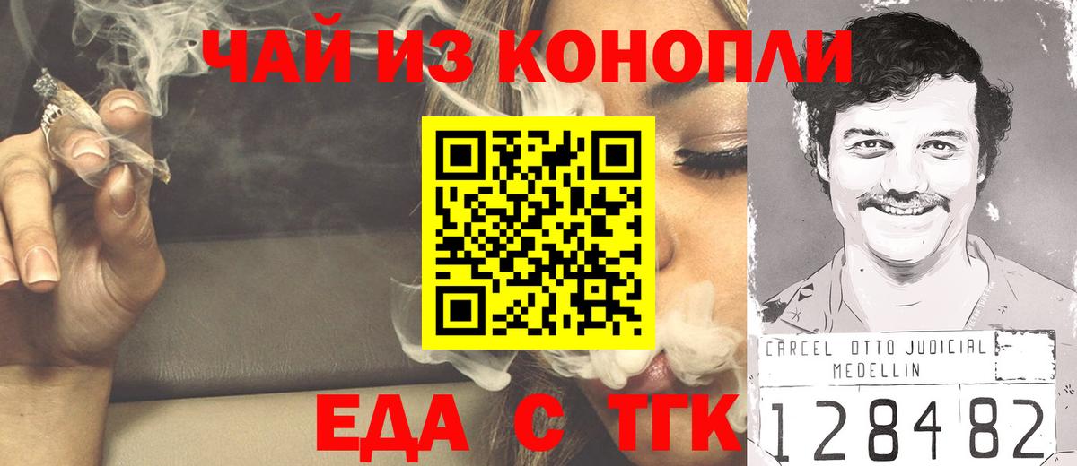 Зеленогорск  Еда ТГК конопля  Вход с VPN 