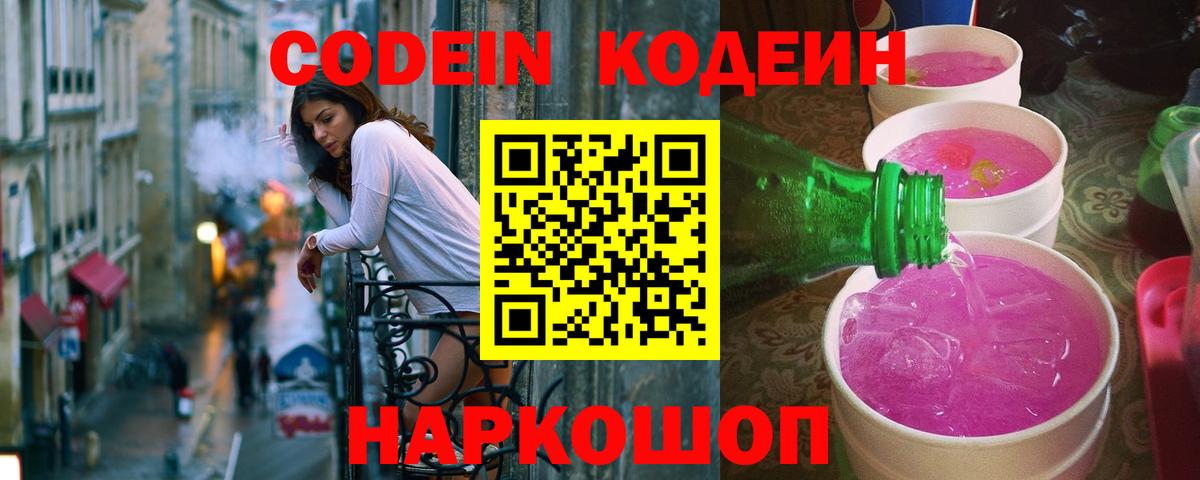 Codein Purple Drank  Вход с VPN  Зеленогорск 