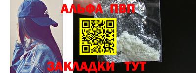альфа пвп Волжский