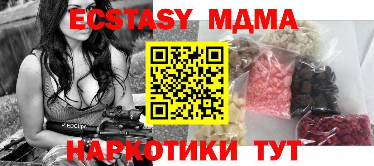 Зеленогорск  МДМА VHQ  МДМА  Вход с VPN  MDMA молли 