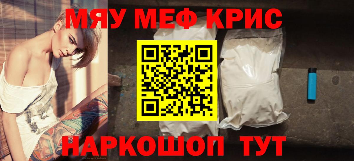 МЯУ-МЯУ  МЯУ-МЯУ  Мефедрон мяу мяу  Вход с VPN  Зеленогорск  Мефедрон мяу мяу 