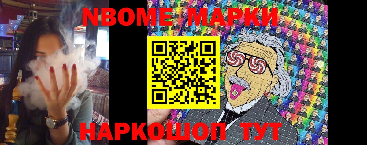 Марки NBOMe 1500мкг  Вход с VPN  Марки NBOMe 1500мкг  Зеленогорск 